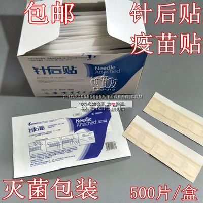 精卫针后贴 针眼贴 埋线贴 无菌一次性敷贴输液针孔贴 疫苗接种贴