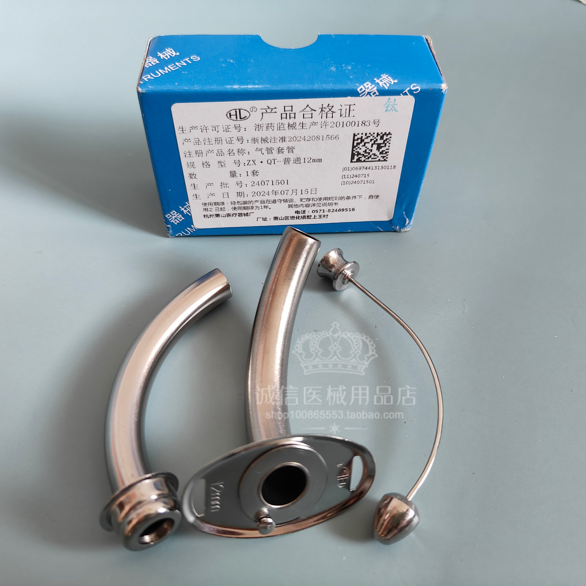 hl萧山活力气管切开金属套管