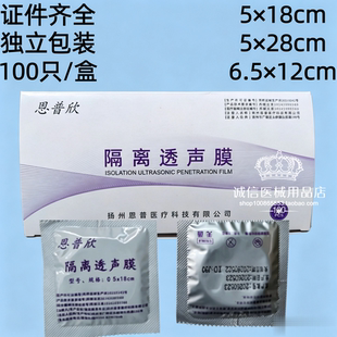 恩普欣医用隔离透声膜超声探头套橡胶B超探头阴超浅表保护套