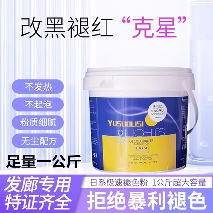 虞莎丽丝丝漂粉褪色粉冰淇淋无尘蓝色漂粉健康褪色改色改黑油