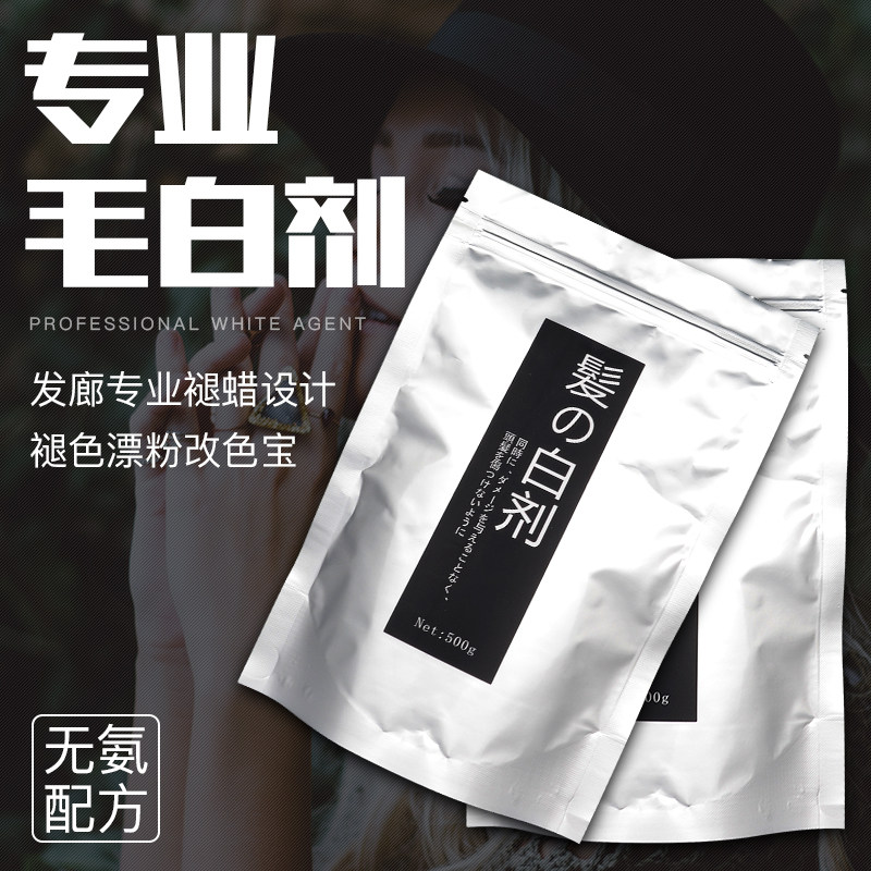 染发剂无氨漂粉毛白剂lpp
