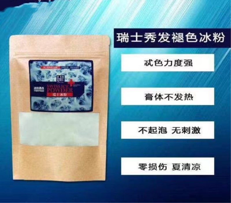 染发剂新款染色漂粉毛白剂lpp