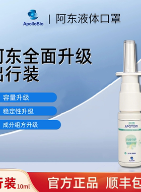 新款八合一 阿东液体口罩隐形防护喷雾IgM纳米免疫球蛋白  出行装