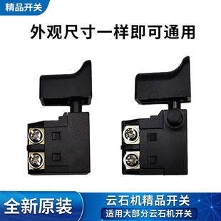 云石机石材切割机开关无齿锯开关木工手提电刨开关云石机带锁开关