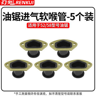 油锯配件汽油伐木锯化油器橡胶软进气喉管气缸喷油管58/52通用配