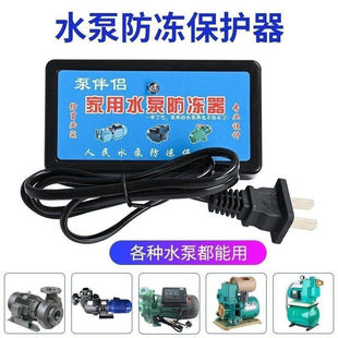 水泵防冻器冬季家用自吸泵/喷射泵/螺杆泵自动加热器叶轮泵防冻宝