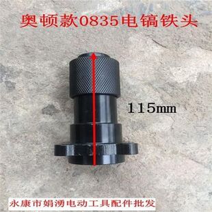 娟湧电动工具配件 电镐配件 电镐 电镐汽缸 电镐铁头大全电镐前头