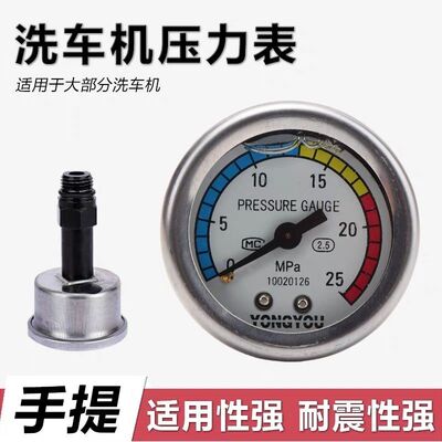 洗车机压力表清洗机高压家用型手提式加长款水压表抗震维修零配件