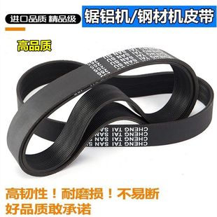 255锯铝机皮带355钢材机橡胶皮带10寸切割机三角带皮带配件