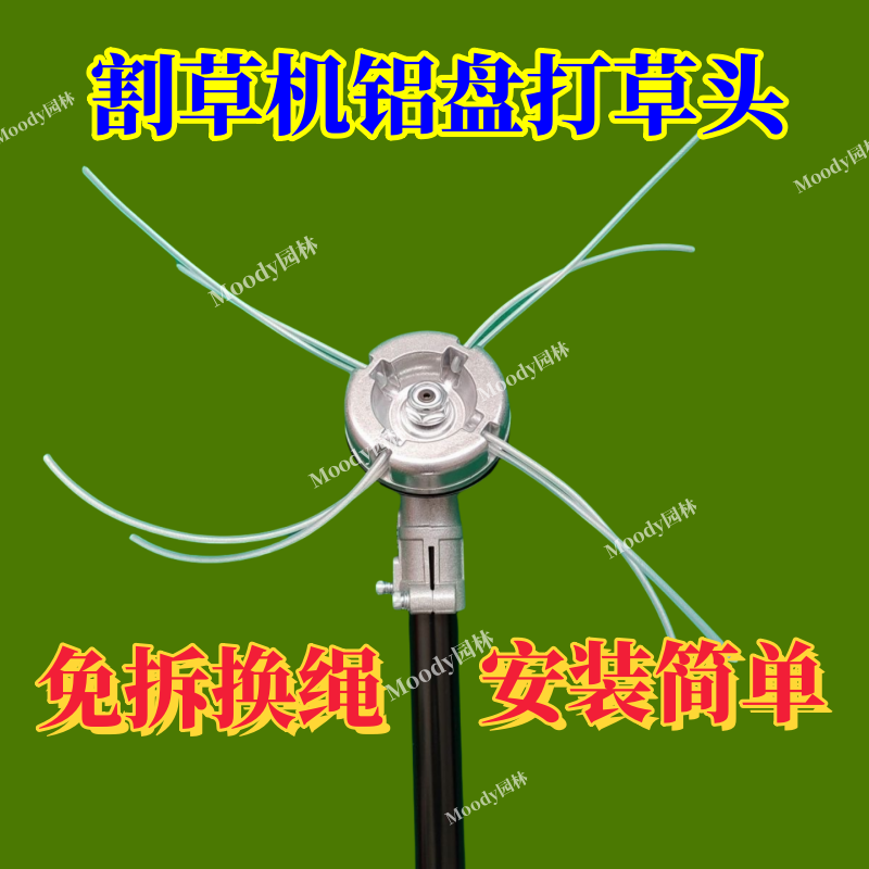 铝合金保护盖打草头本田汽油割草机电动打草机配件不卡草打草头