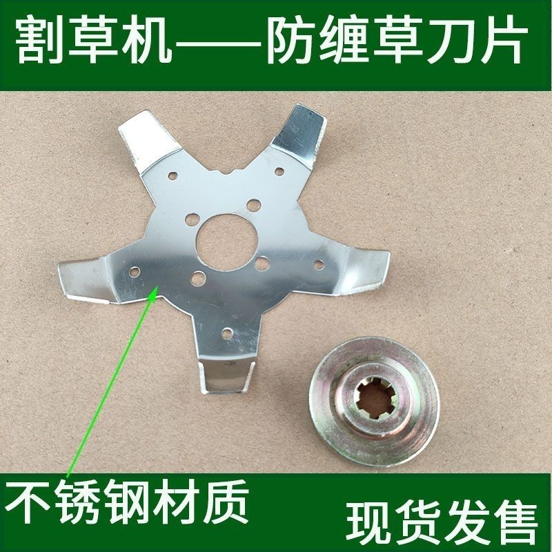 割草机防缠草辅助刀片割灌机配件不缠草利器除草机打草头防卡草