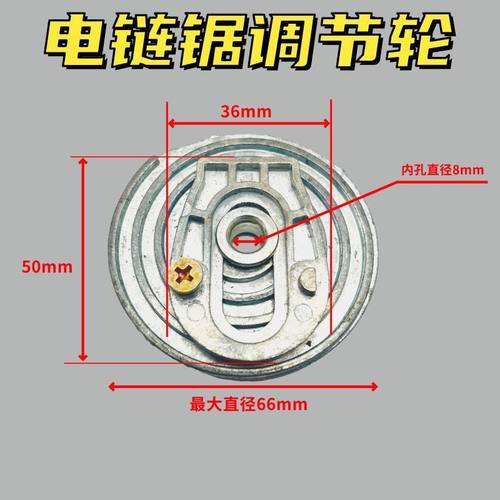 电链锯(电锯)5016 6018 7016免工具调节配件铝轮 调节盘 调节轮