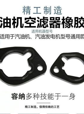 汽油发电机配件168F170F188F190F空滤器橡胶垫片化油器密封胶垫