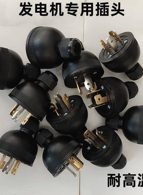 汽油发电机配件2-5KW10KW单相插头插座欧式美式发电机专用插头发