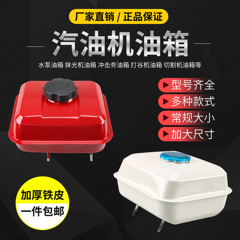 汽油机配件168F170f188f190f抽水泵抹光机微耕机动力油箱