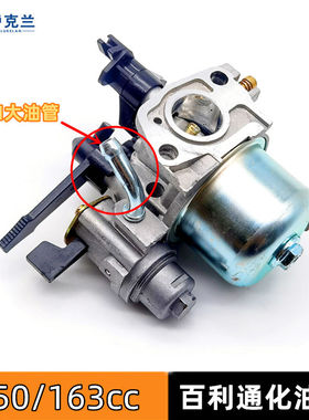 百利通化油器XR750/163CC汽油机大孔进油管化油器配件168F170F