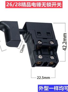 配件恒丰电锤冲击钻开关26电锤无锁开关防尘耐用通用型开关