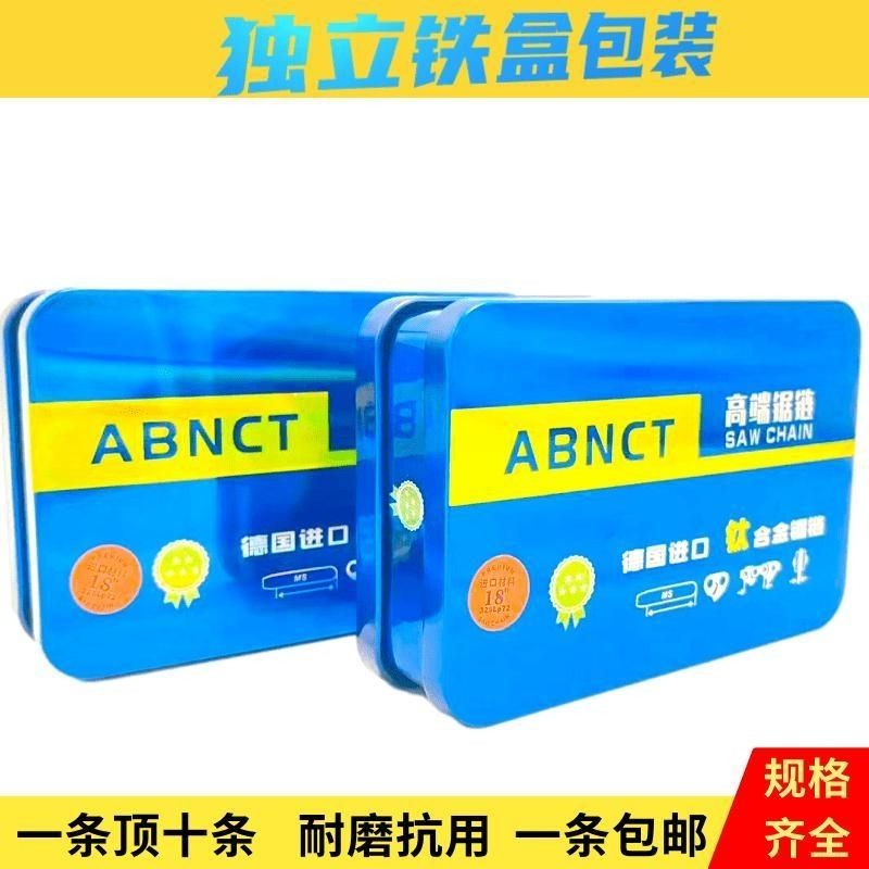 进口油锯电链锯锯链条18寸/20寸16寸大8钛合金链条独立铁盒包装