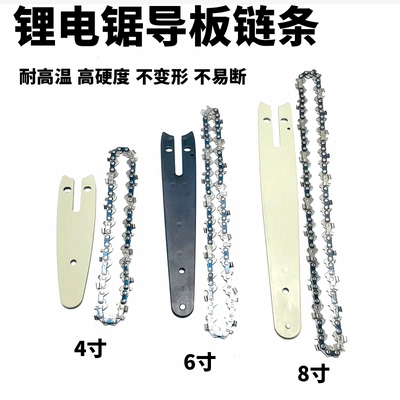 电链锯导板4寸14刀/6寸18刀/8寸22刀/16寸锂电锯手锯条角磨机通用