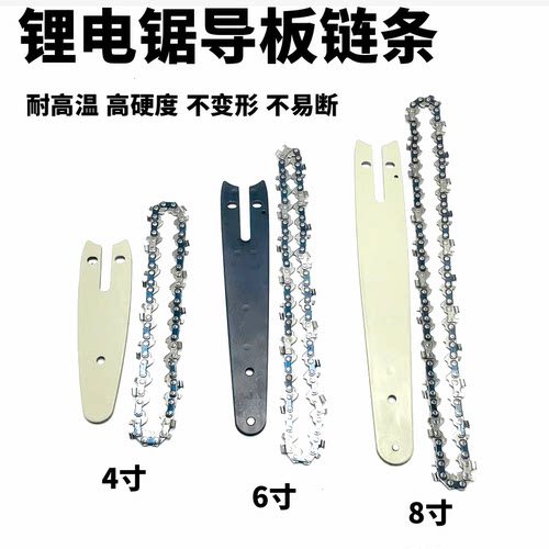 电链锯导板4寸14刀/6寸18刀/8寸22刀/16寸锂电锯手锯条角磨机通用