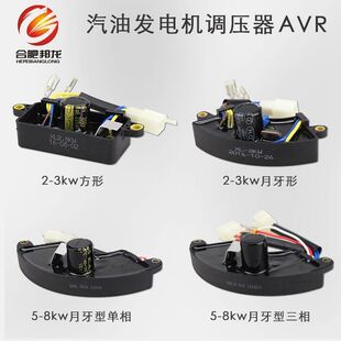 汽油柴油发电机配件2 3 5 6.5 8KW千瓦单相三相调压稳压整流器