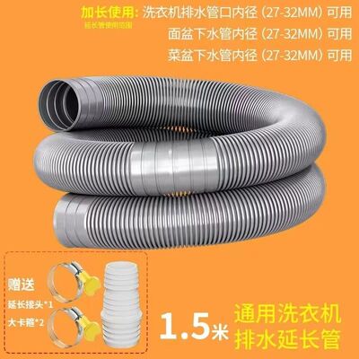 洗衣机排水管加长管延长管面盆下水管软管通用转接头洗衣机延长管