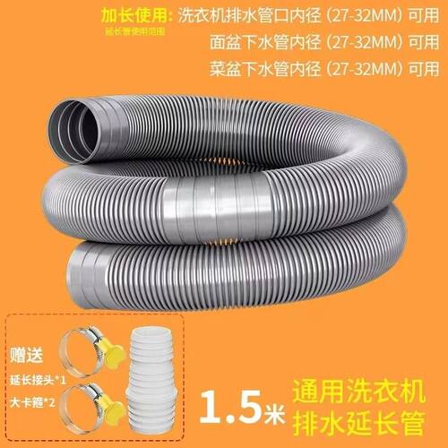 洗衣机排水管加长管延长管面盆下水管软管通用转接头洗衣机延长管