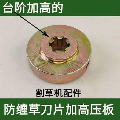 安装防缠草刀片专用台阶加高6齿下压板压盖螺母割灌机刀头配件