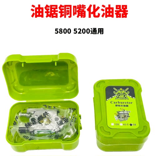 油锯精品通用化油器45/52/58/59油锯配件二冲程汽油锯伐木锯铜嘴