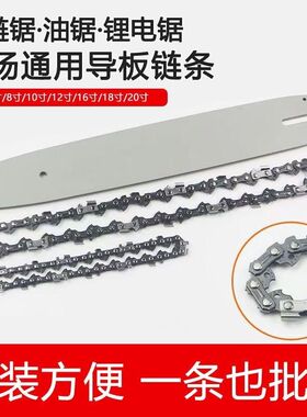 4寸6寸8寸10寸12寸16寸链子锂电锯配件电链锯油锯高枝锯链条导板