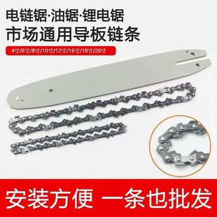 4寸6寸8寸10寸12寸16寸链子锂电锯配件电链锯油锯高枝锯链条导板