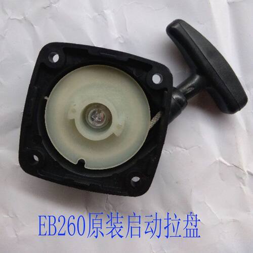 汽油吹风机启动拉盘手提式EB260二冲程汽油背负式EB700启动总成