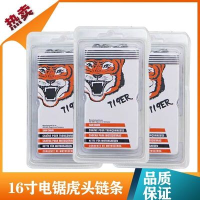 电锯链条16寸59节29刀电链锯链条虎头链条405/5016电锯链条锯条