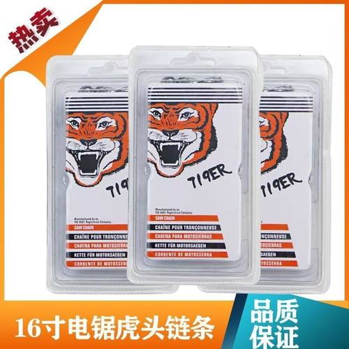 电锯链条16寸59节29刀电链锯链条虎头链条405/5016电锯链条锯条