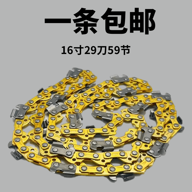 电锯链条精品直角锯条伐木电链锯专用16寸59节29刀链条通用