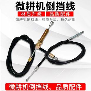 188 倒档线倒档手柄微耕机配件大全170 186 178 192通用型 173