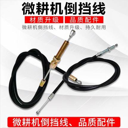 倒档线倒档手柄微耕机配件大全170-173-178-186-188-192通用型