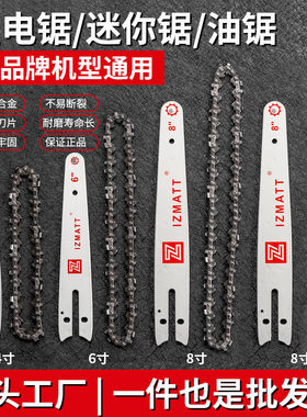 进口电锯链条导板8寸6寸4寸通用导板链条家用锂电锯配件锯条链条