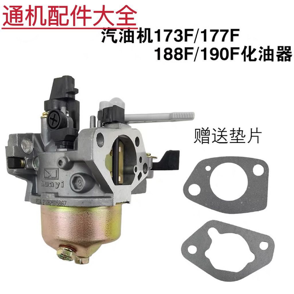 177F188F190汽油机化油器微耕机抹光机配件GX270GX390动力化油器