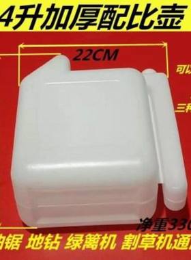 进口材质机油汽油混合油配比壶二冲程油锯割草机配油壶