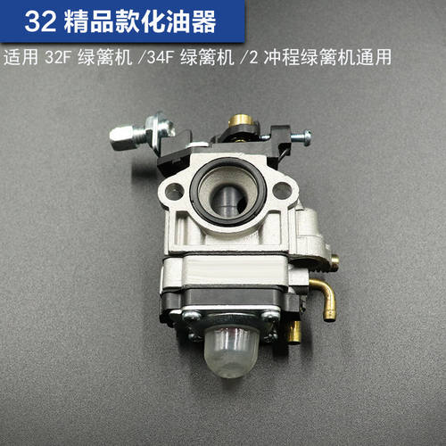 139FA 40-5二冲程四冲程汽油割草机地钻化油器打草机绿篱32通用