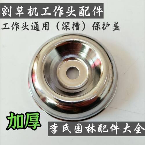 割草机配件工作头保护盖背负侧挂打草机盖子刀片盖汽油割灌机配件