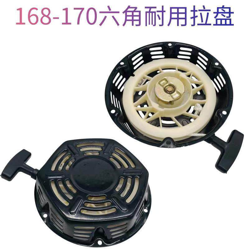 汽油机拉盘168F170总成水泵微耕机启动器188F190手拉盘发电机配件