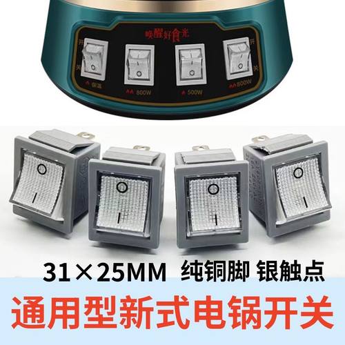 新式电锅开关电热锅3脚2挡大功率电炒锅多用锅铜脚带灯新款锅专用