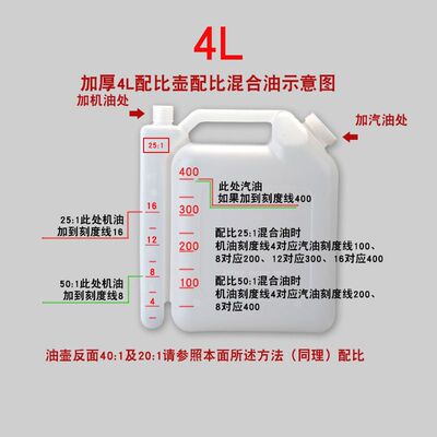 油锯配比壶大容量割草机绿篱机汽油机二冲程机油对比油壶混合油桶