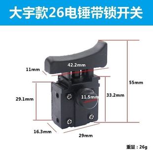 26电锤开关电动工具维修配件两用电钻电镐冲击钻电源开关