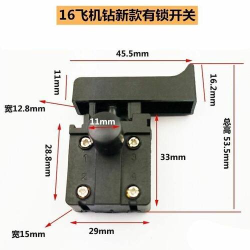 新款16A电钻开关搅灰机飞机钻大功率搅拌机开关电动工具配件