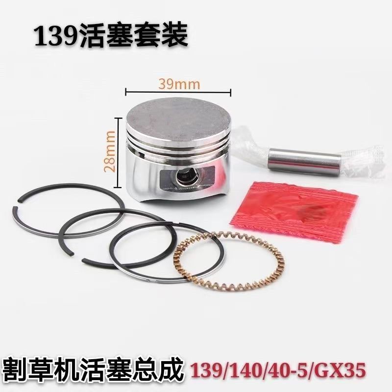 139/140/GX35四冲程割草机活塞总成 40-5两冲程打草机活塞活塞环