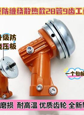 防缠新款散热割草齿轮箱变速齿轮总成进口28管9齿26管9齿工作头
