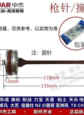 原厂配件NP50气动拔钉枪舌针退钉机活塞总成圆头撞针通用